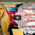 Новые автомобили 2016 года! Автошоу