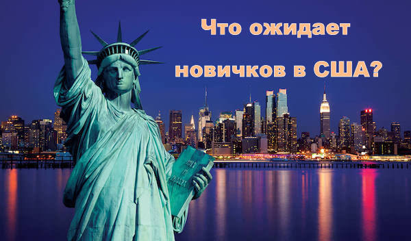 переезд в сша